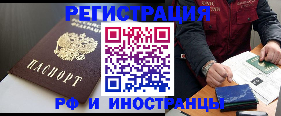 прописка штамп в Зиме