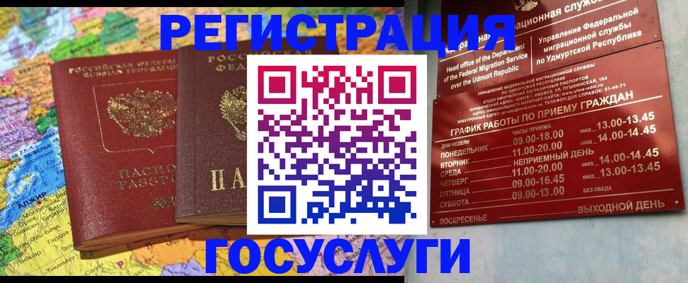 временная регистрация надежно в Зиме