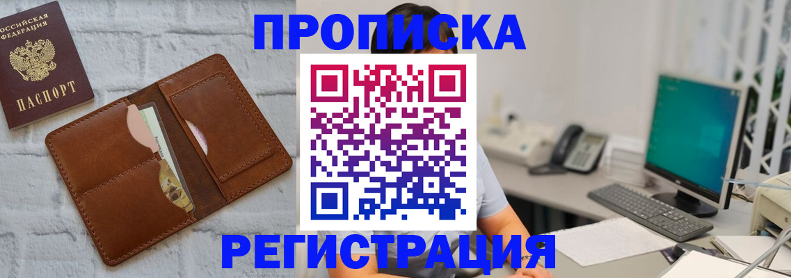 прописка поиск в Зиме
