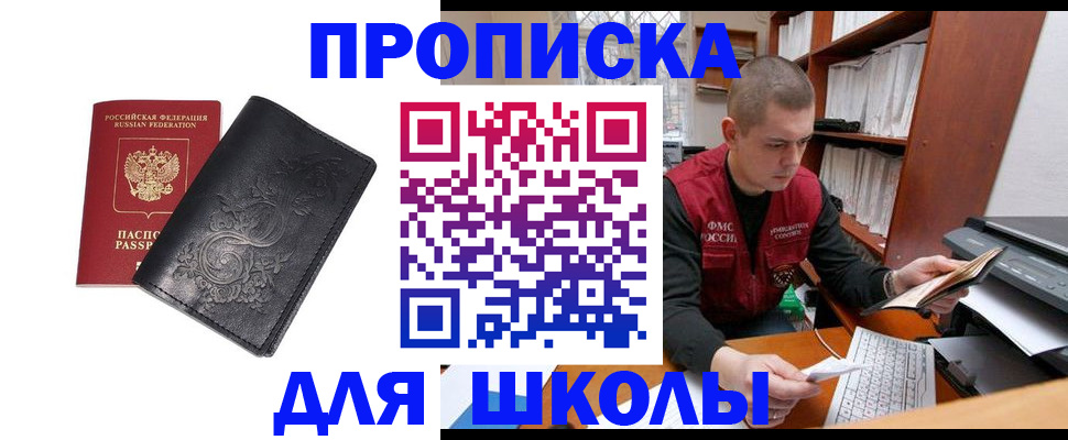 где прописаться в Зиме