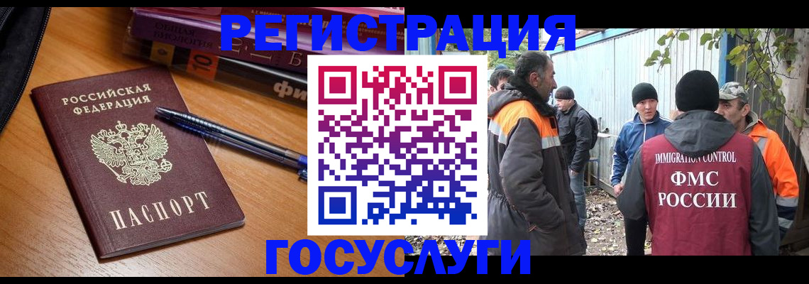 временная регистрация в квартире в Зиме