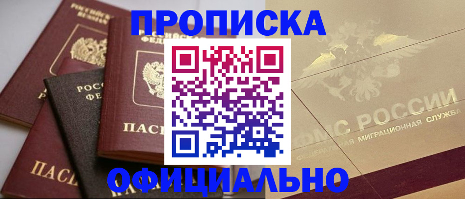 временная регистрация для всех в Зиме