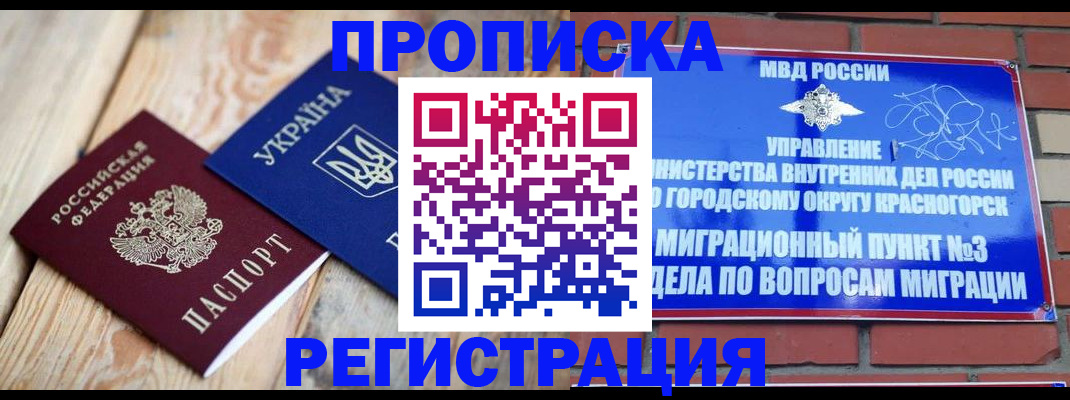 прописка для кредита в Зиме