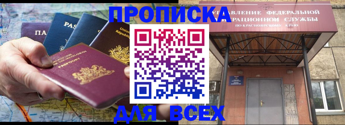 временная прописка в Зиме