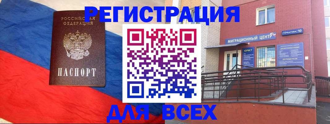 временная регистрация для школы в Зиме