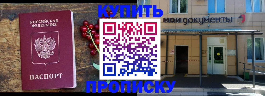 прописка для кредита в Зиме