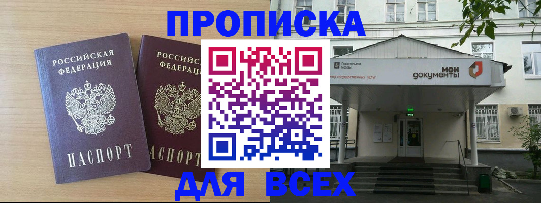 где прописаться в Зиме